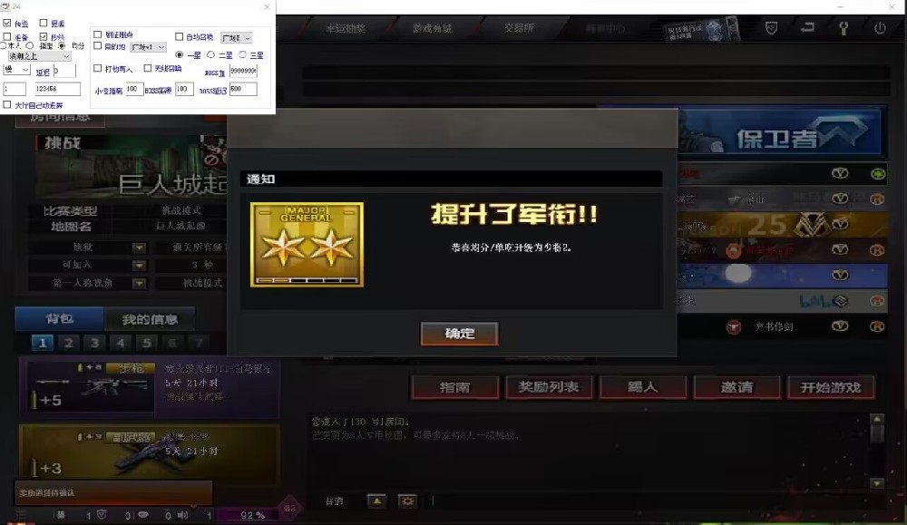 CF辅助火苗挑战秒杀